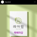 레아네팜 네이버블로그