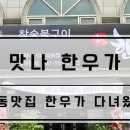 맛나한우가 이미지