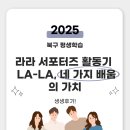 부산기독교 종합사회복지관 강유두작은도서관 | 북구 평생학습관 라라 서포터즈 활동기 공유