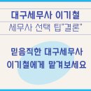 세무사이기철 이미지