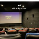 조커PC | 마곡 메가박스 영화관람 &#34;조커&#34; 주차정보 + 카페추천