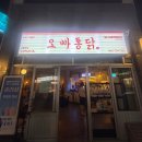 걸작떡볶이광주일곡점 | 광주 수완지구 순살치킨 맛집 [오빠통닭] 야구보며 치맥 먹는 내돈내산 후기