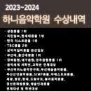 이인하니음악학원
