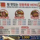 참맛있는 장왕족발