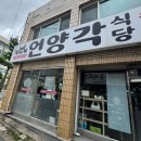 도청앞 언양각식당 이미지