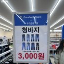 굿윌스토어밀알부산망미점 이미지
