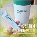 유데이 데일리밸런스 패션후르츠 후기 (하루 한 포 간편하게 챙기는 데일리 루틴)