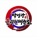 박성광온리원태권도 이미지