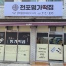 명가떡집 이미지