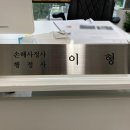 이형손해사정&행정사사무소 이미지