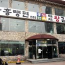 흥남면옥 이미지