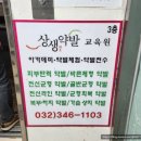 송윤숙상생약발 이미지