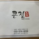 큰집숯불구이전문점 이미지