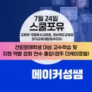 (주)포유테크 | 교수학습 및 지원 역량 강화 연수 출강 | 경주 더 케이 호텔 | 7.24 스쿨포유 초중등 온라인 교사 연수 |