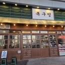 길음역 맛집 성북구 고기집 목구멍 서울하월곡이마트점 삼겹살 목살 갈비본살 후기