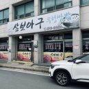 삼보아구 이미지