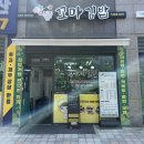 땅꼬마김밥 이미지