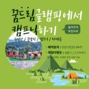 (주)꿈드림키즈 | 포천 수영장 글램핑 꿈드림 글램핑에서 당일 캠프닉 한 후기