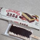 서주 아이스크림 신상아이스크림 초코츄로 칼로리 맛 후기