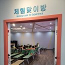 부산광역시소방재난본부 | 부산광역시 소방재난본부 '부산119안전체험관' (2025년 11월 27일 방문)