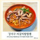 자갈치왕짬뽕 | 부산맛집 72탄 부산강서구짬뽕맛집 자갈치왕짬뽕 국물까지 다 먹게 되는 찐맛집