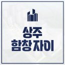 신흥문화공원 방범용CCTV | 상주 함창 자이르네 아파트 청약정보