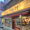 등촌식당 | 등촌역맛집 은화수식당 등촌역점 내돈내산 후기