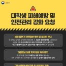 교육부-대학, 캄보디아 취업사기 등 대학생 피해 예방 긴급 대응 논의 이미지