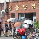 진흥반점 이미지