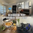 당신의 노래방 | 홍대 노래방 파티룸 언디파인1호점, 바베큐패키지 이용 후기