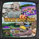 아미스테이 | [공지] 부산 여행 코스 공동묘지 아미동비석마을 피란민 주거지 스탬프투어 5곳 숨은여행지
