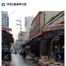 동대신1동골목시장 이미지