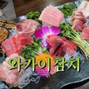 더우개로 | 하남참치 가성비 있게 즐기기! 하남 맛집, 와카이 참치에서 -