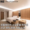 프롬에이치 소도호텔 파주점 이미지
