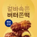 파리바게뜨 이미지