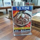 오산면옥 이미지