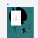 도련님 | 24. 나쓰메 소세키 _ 도련님 완독 후기