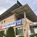 참목원식당 이미지