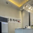 [서울, 서울대입구 / 봉천] 깨끗한 위생과 맛있는 냉짬뽕이 있는 홍푸차이