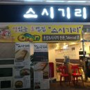 스시기리