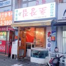대포항초장집 이미지
