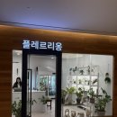 서울연세병원 | 서울역 가성비 꽃다발 구매 - 연세 세브란스병원 플레르리옹 내돈내산 솔직후기