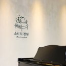 피아노정원음악교습소 이미지