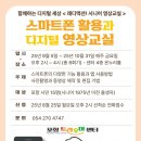 (시니어)스마트폰동영상제작 이미지