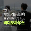 비디오하우스 | 자연스러운 본식 dvd 추천 캠코더 비디오 하우스 계약 후기