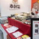 장석열흑삼연구소 | 일산 킨텍스 주차 메가쇼 시즌2 경자국밥, 들기름막국수, 표고박사 표고버섯, 논알콜맥주 구매 후기