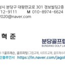 수서골프피팅 이미지