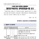 2023년 제1회 대구광역시 달성군의회­ 일반임기제공무원 경력경쟁임용시험 공고(정책지원관) 이미지