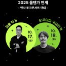 이야기가 있는 토크콘서트 이미지