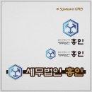 세무법인흥인 - 시흥시 대은로 5 | 세무법인흥인